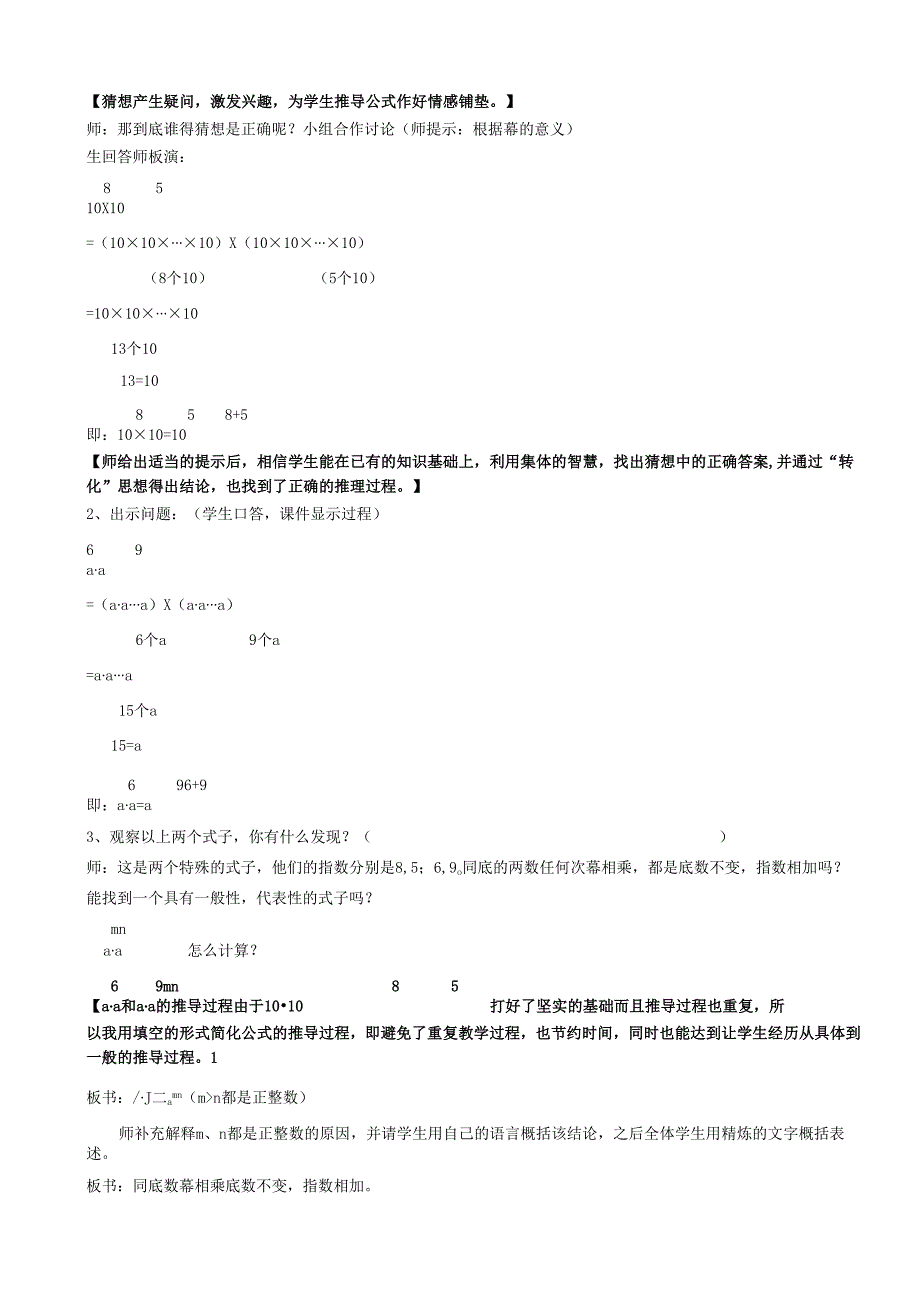 12.1 幂的运算.docx_第2页