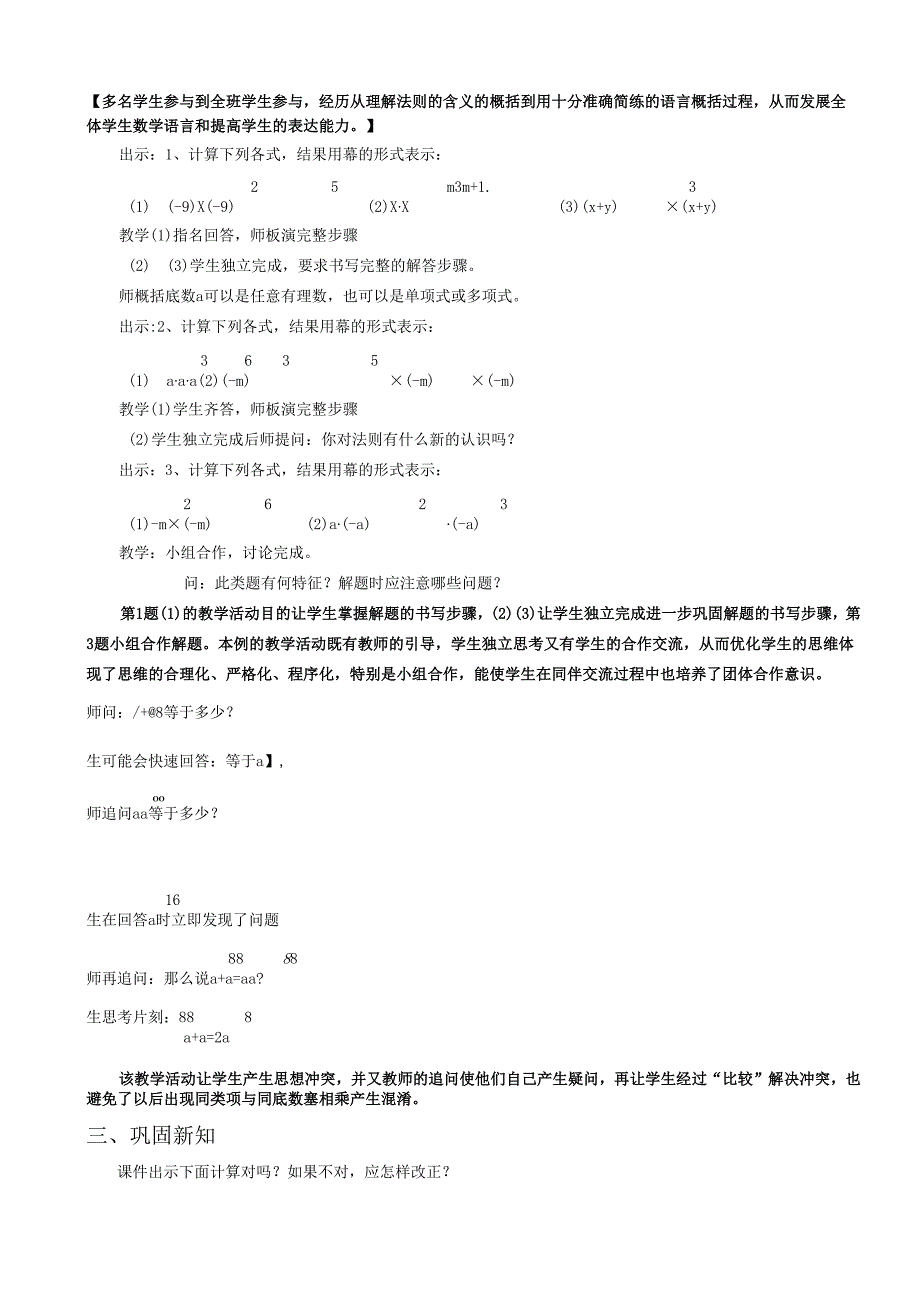 12.1 幂的运算.docx_第3页