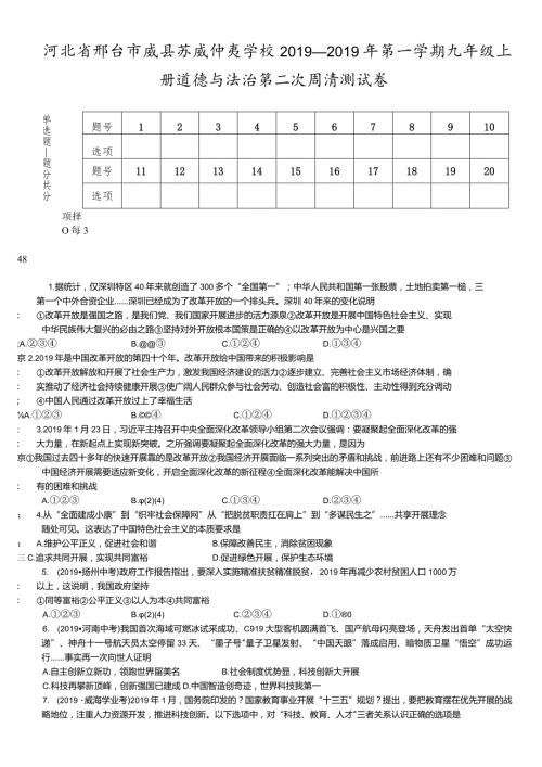 河北省邢台市威县苏威仲夷学校第一学期九年级上册道德与法治第二次周清测试卷.docx