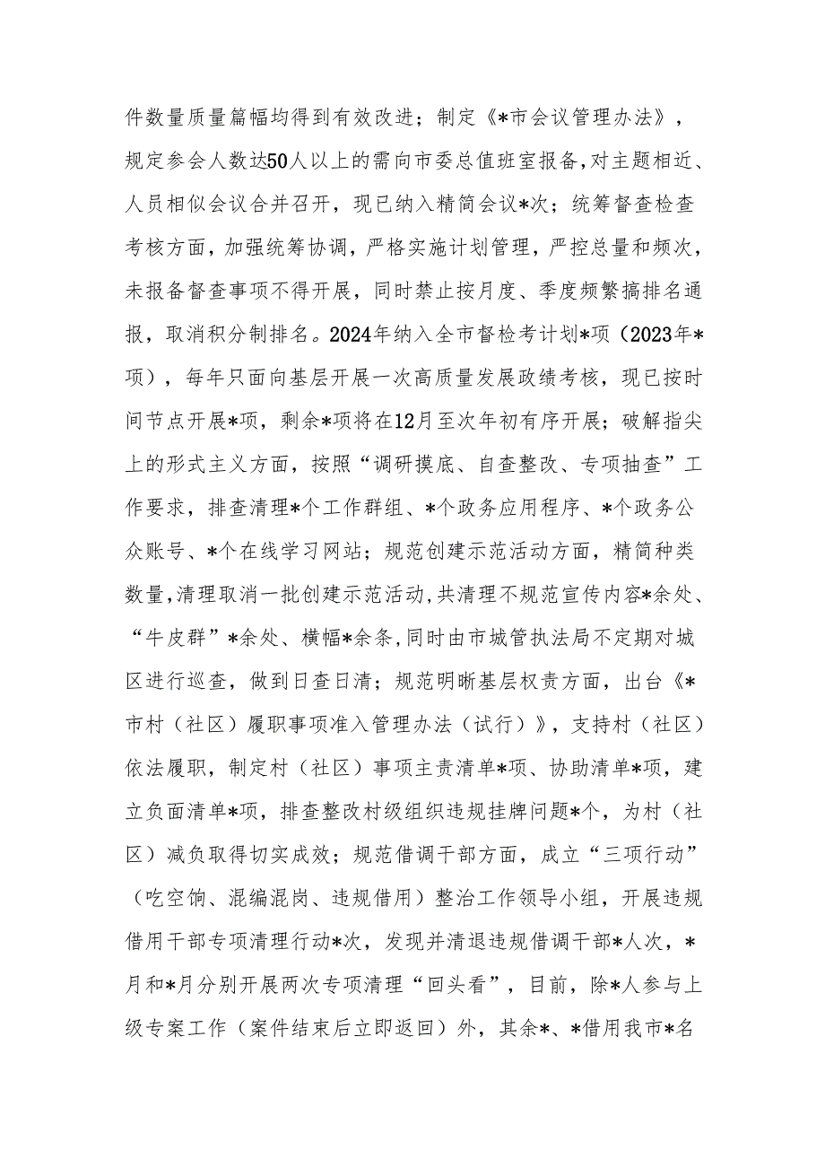 整治形式主义为基层减负情况报告.docx_第2页