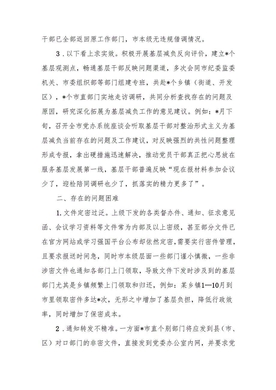 整治形式主义为基层减负情况报告.docx_第3页