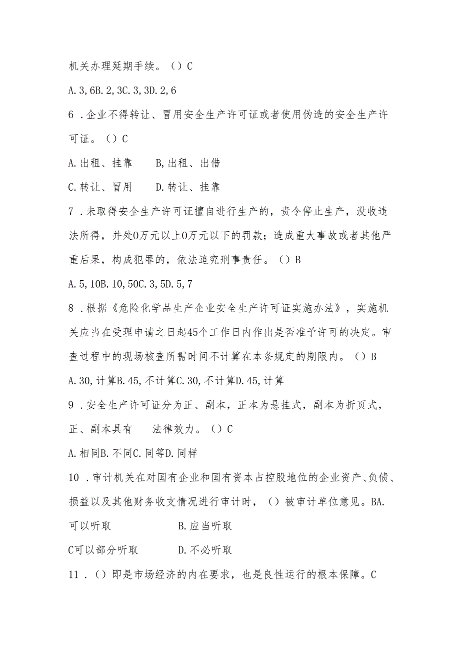 2024年优化营商环境知识测试竞赛题库及答案.docx_第2页