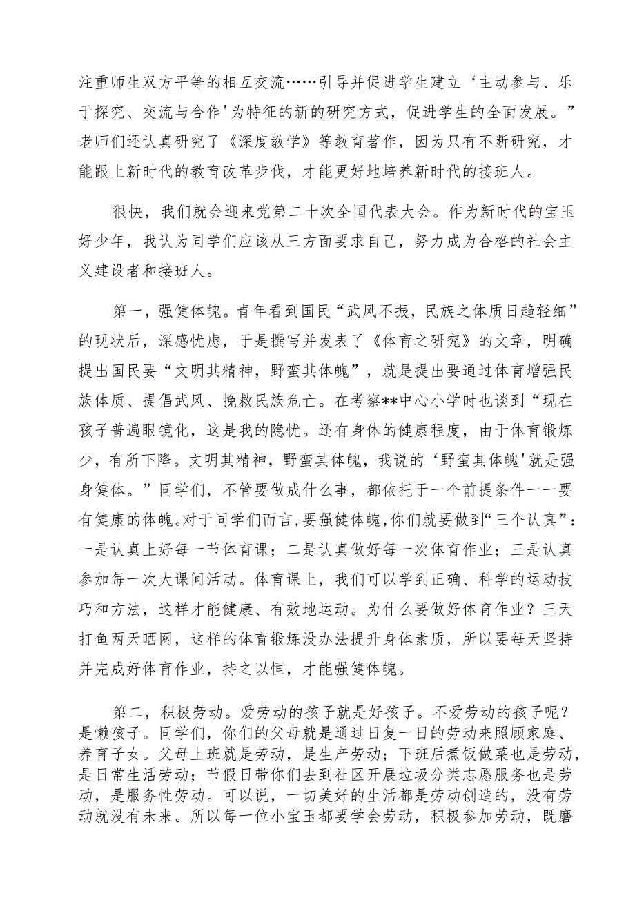 中小学书记、校长“思政第一课”讲话稿14篇（详细版）.docx_第3页