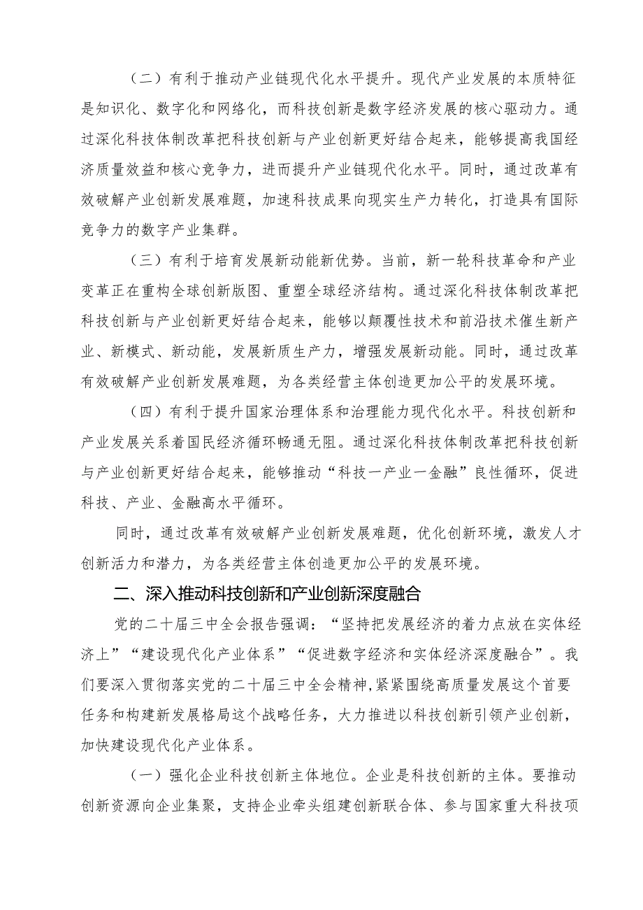 中心组学习贯彻落实党的二十三中全会精神心得体会发言材料（共8篇）.docx_第3页