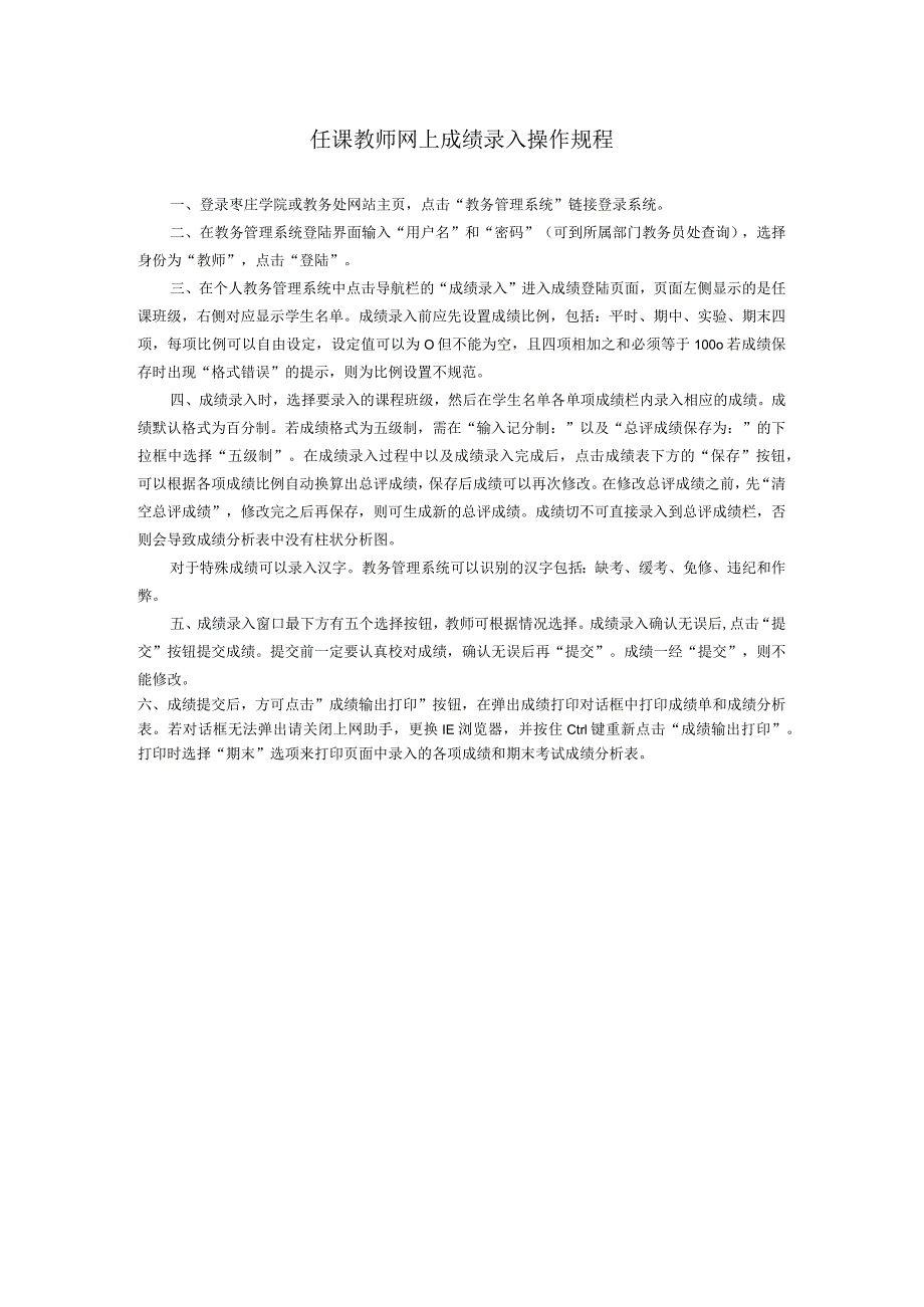 任课教师网上成绩录入操作规程.docx_第1页