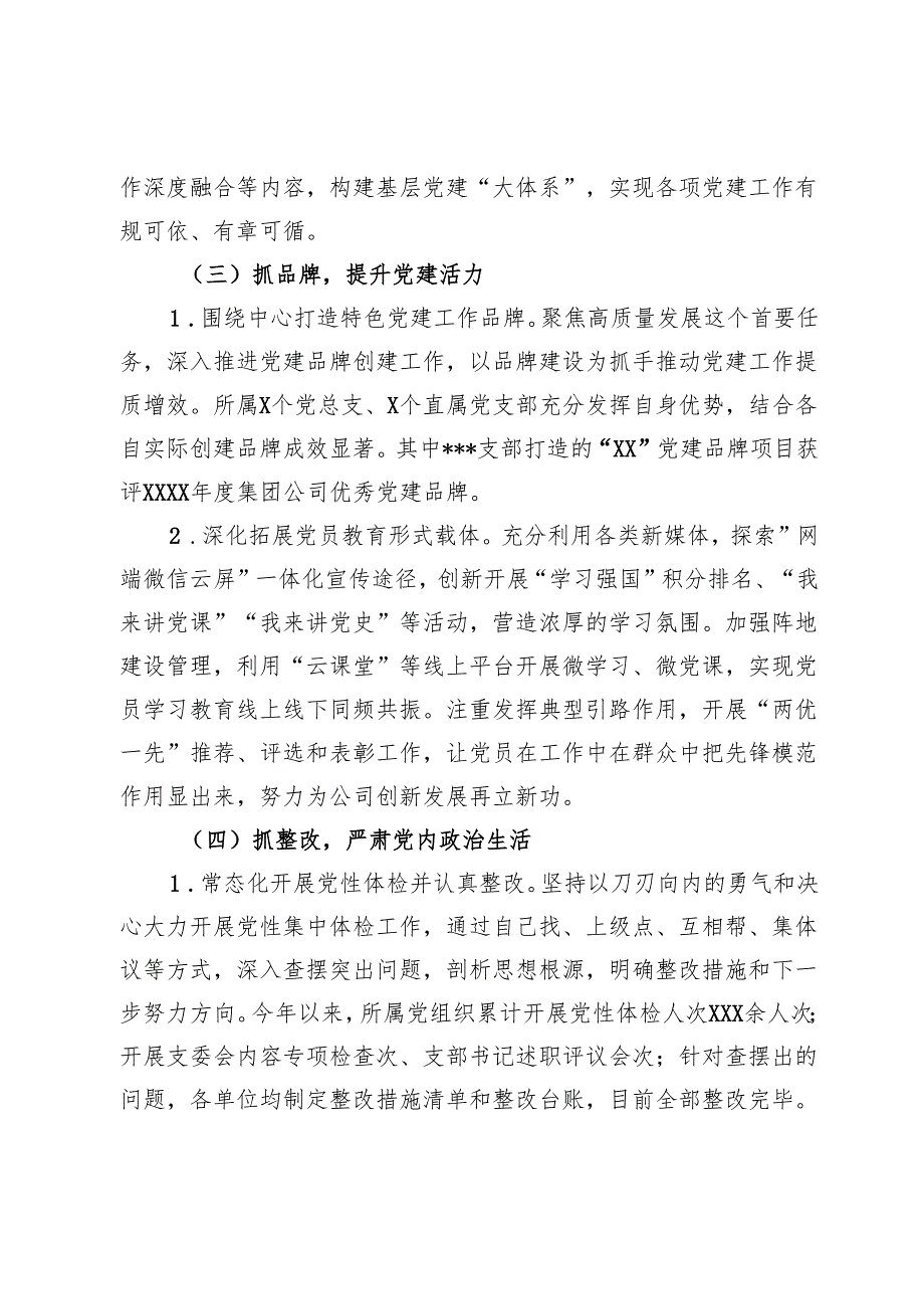 某国有企业2024年党建工作总结.docx_第3页