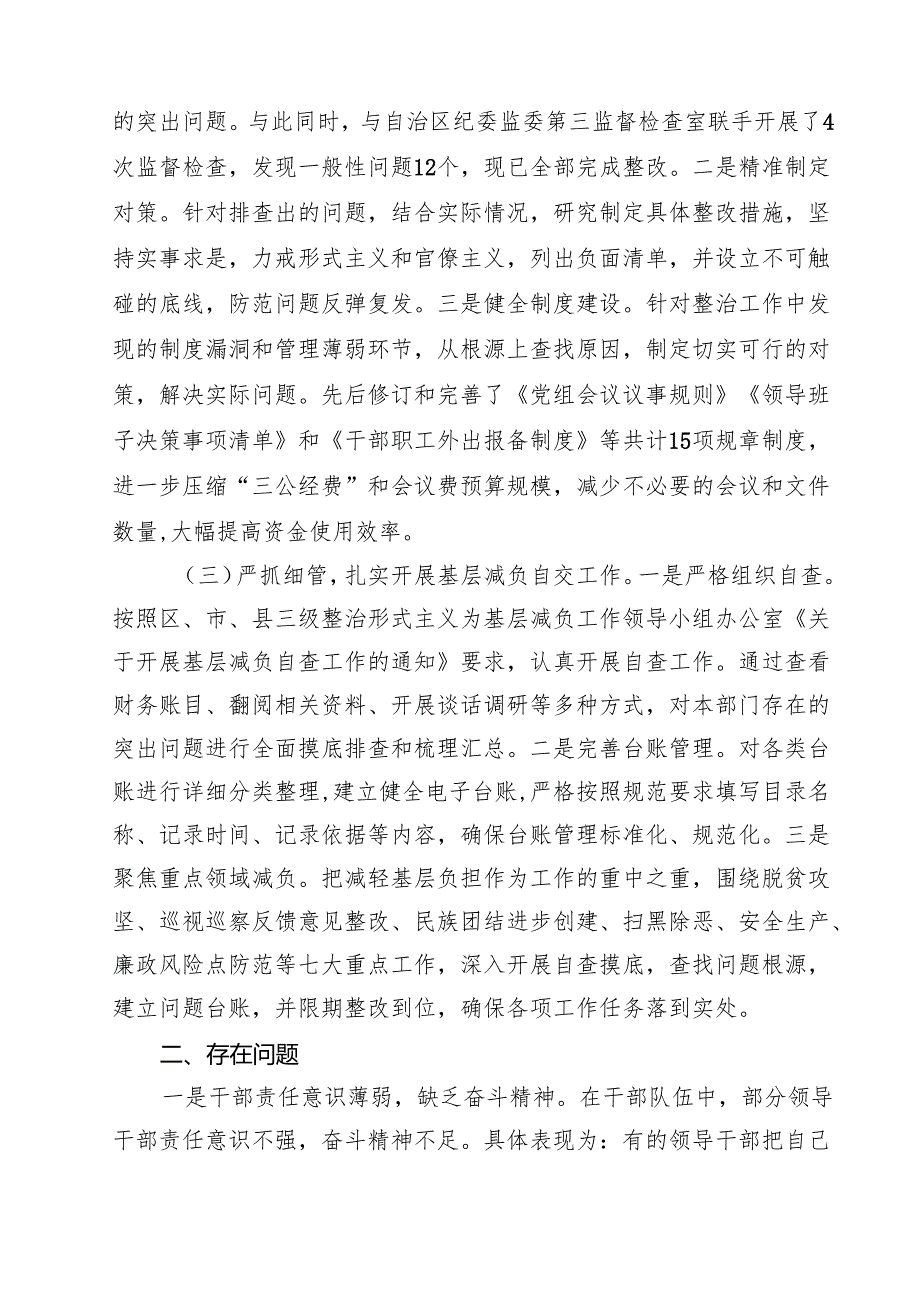 整治形式主义为基层减负工作情况汇报精选(共四篇).docx_第2页