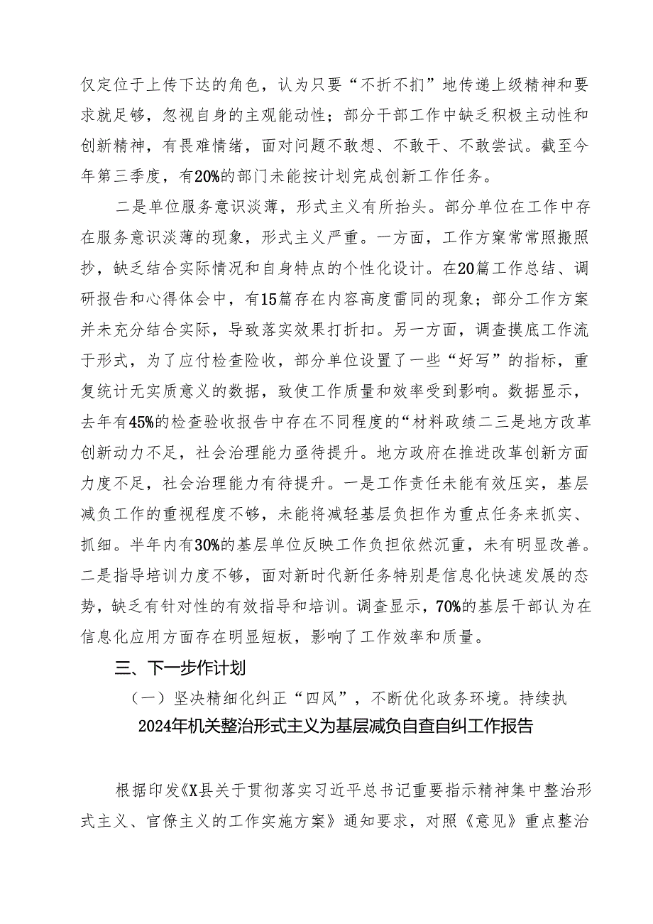 整治形式主义为基层减负工作情况汇报精选(共四篇).docx_第3页