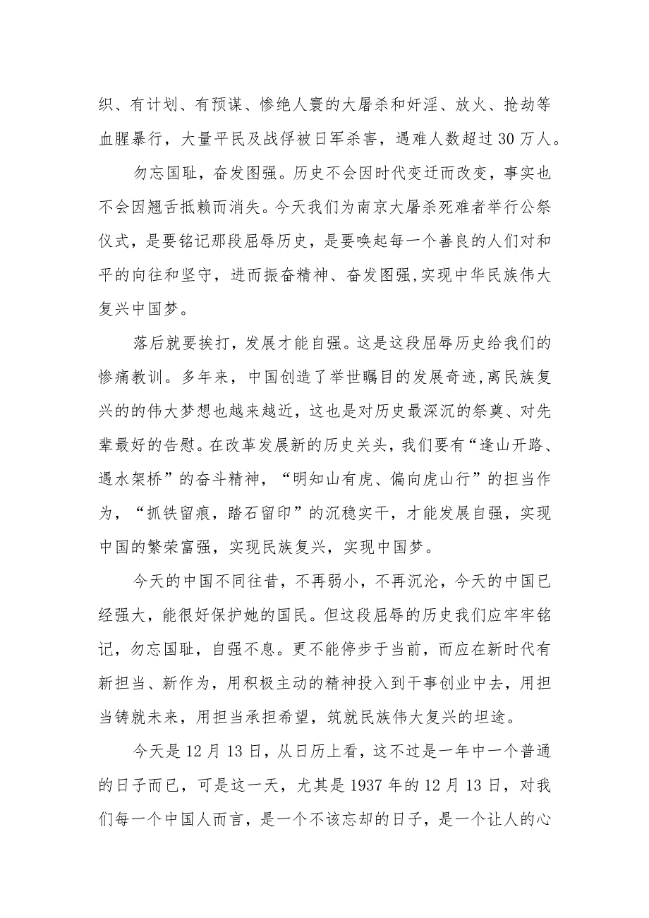 南京大屠杀死难者国家公祭日心得体会范文3篇.docx_第3页