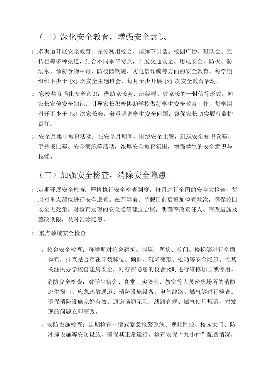 1.中小学校开学安全工作方案（完整版）.docx_第2页