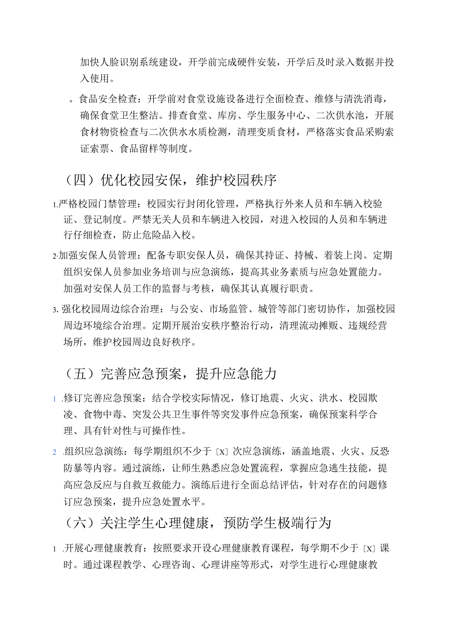 1.中小学校开学安全工作方案（完整版）.docx_第3页