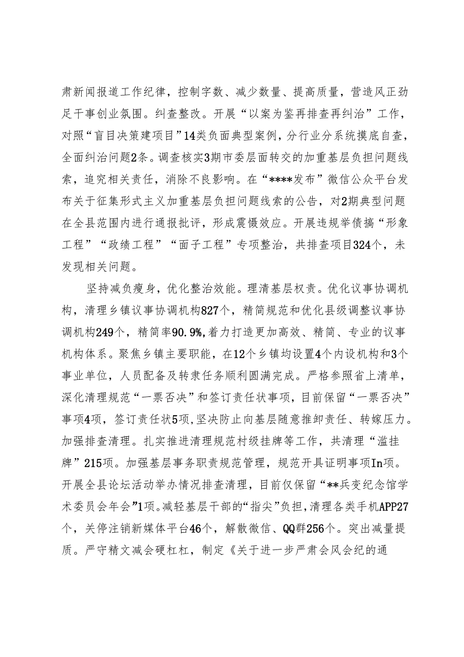 全市整治形式主义为基层减负重点工作推进会上的汇报发言+在理论学习中心组集体学习研讨会上的交流发言（整治形式主义官僚主义专题）.docx_第2页