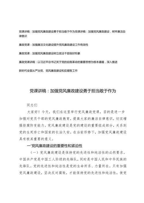 20242025年党支部书记加强党风廉政建设专题党课讲稿.docx