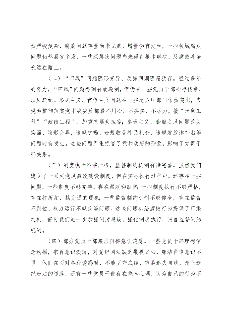 20242025年党支部书记加强党风廉政建设专题党课讲稿.docx_第3页