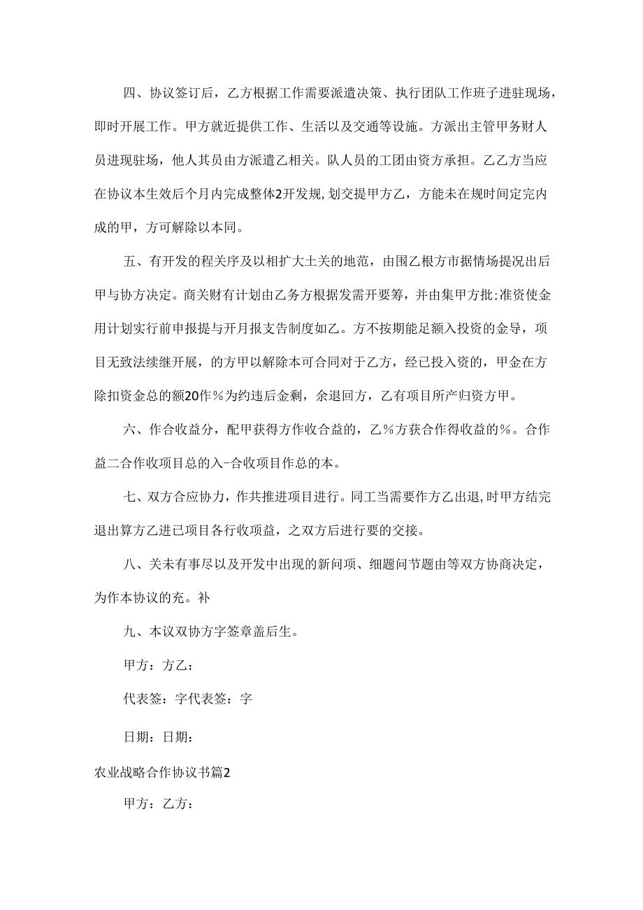 农业战略合作协议书范文三篇.docx_第2页