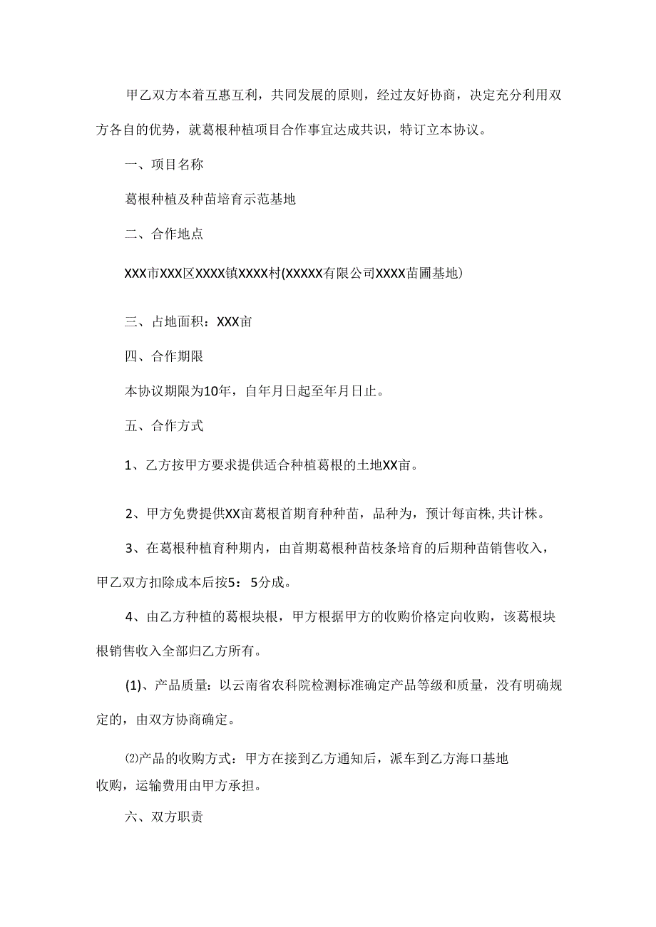 农业战略合作协议书范文三篇.docx_第3页