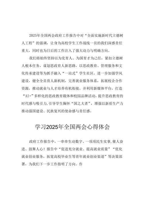 2025年学习全国两会会议精神个人心得体会 （26份）.docx