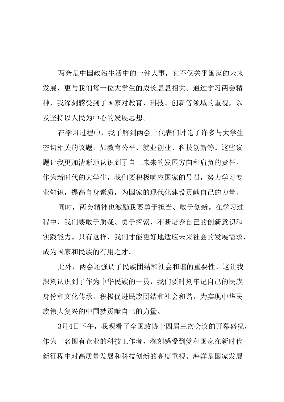 2025年学习全国两会会议精神个人心得体会 （26份）.docx_第3页