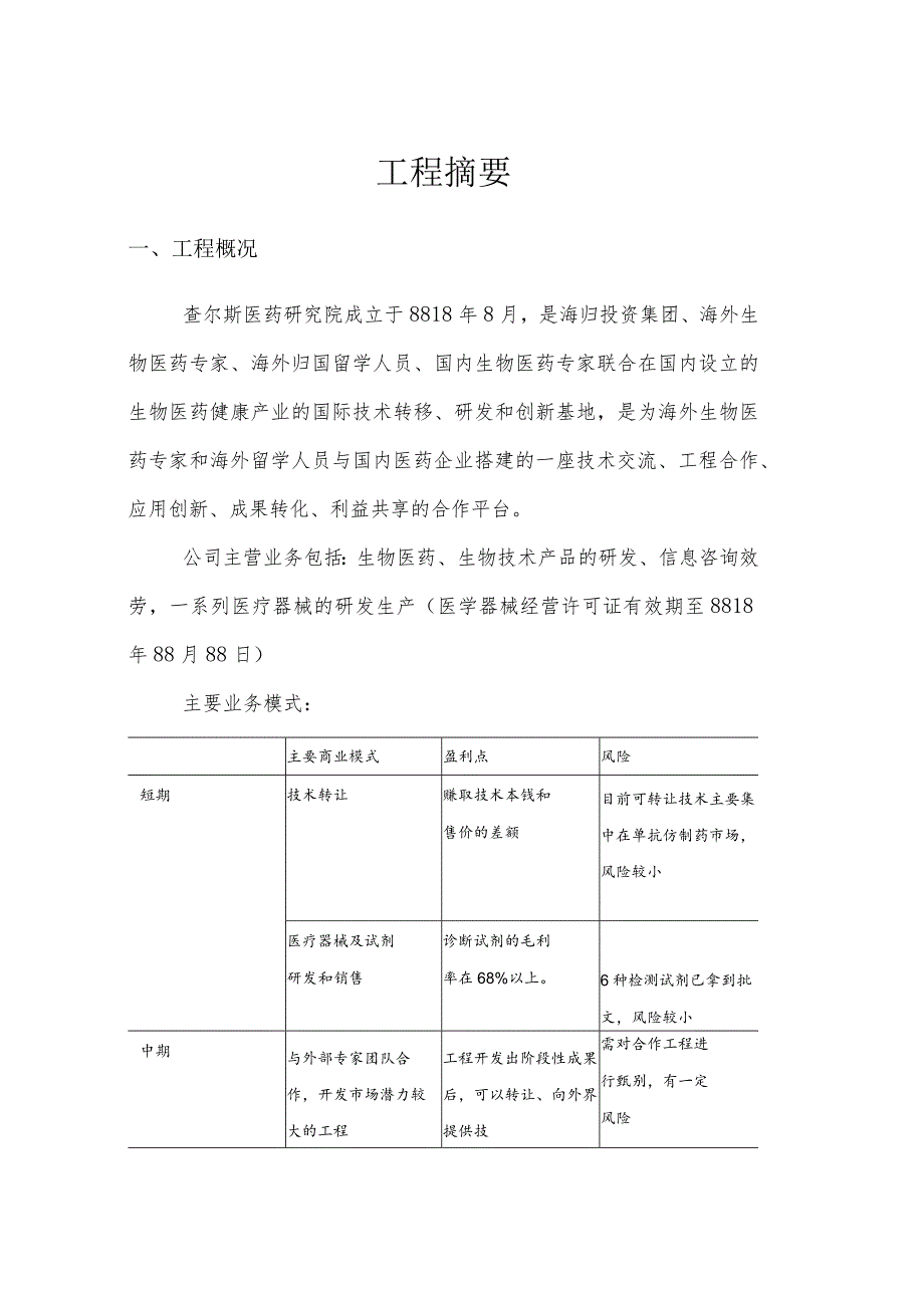 投资建议书查尔斯.docx_第2页
