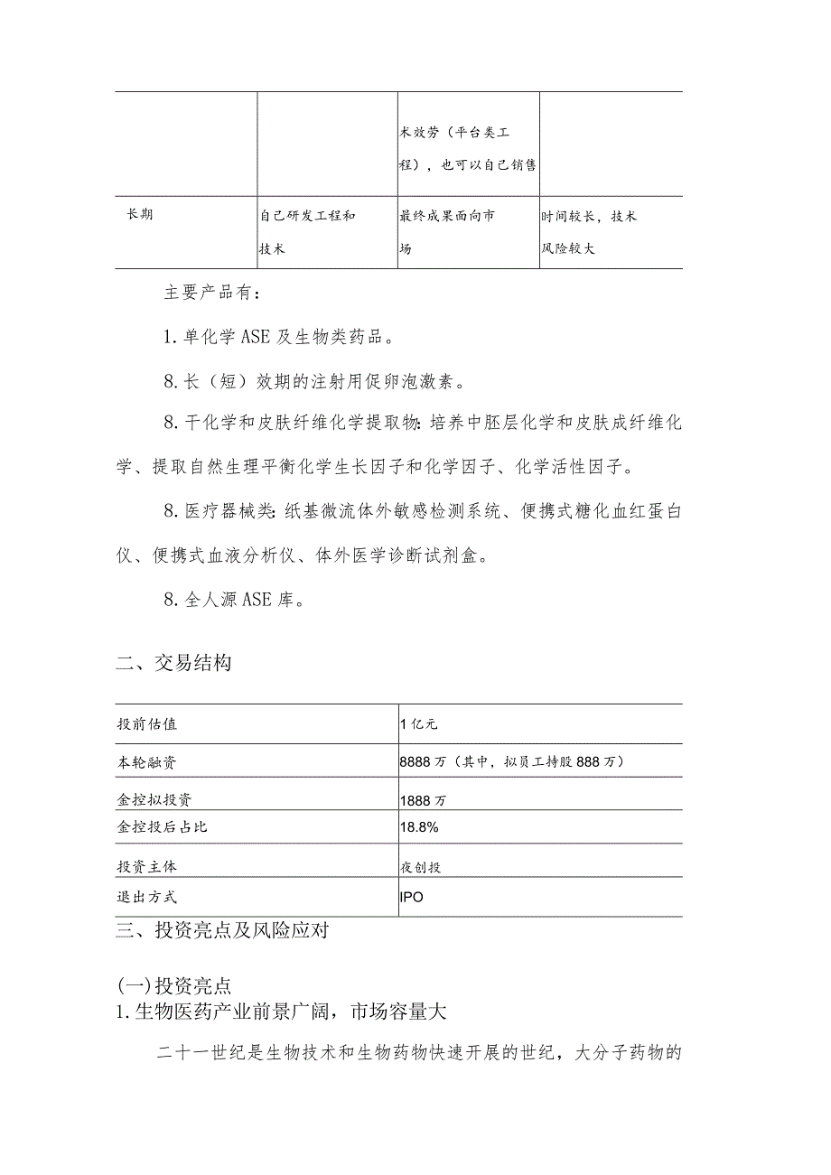 投资建议书查尔斯.docx_第3页