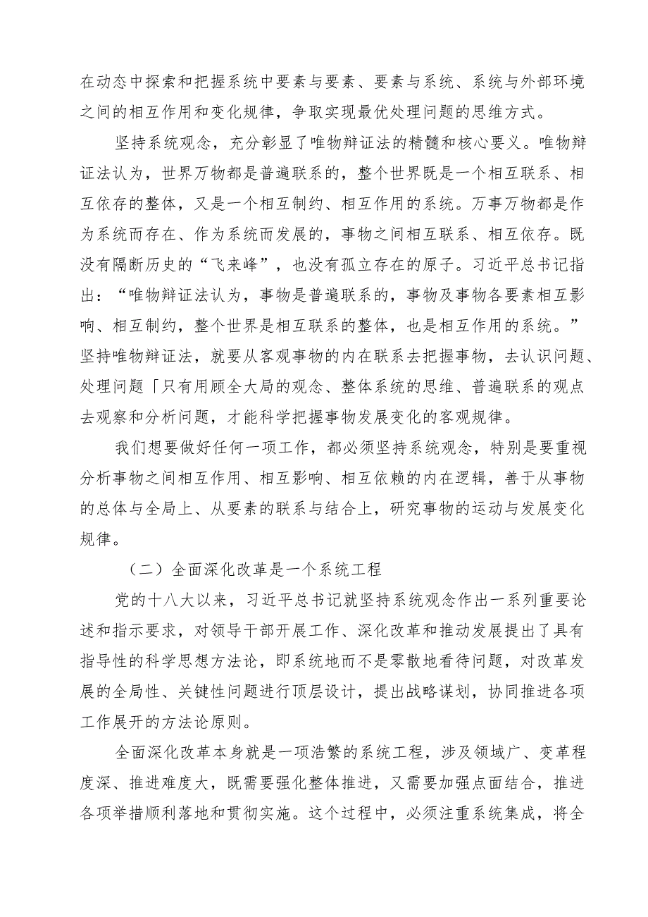 学习二十三中全会党课讲稿范文10篇（详细版）.docx_第3页