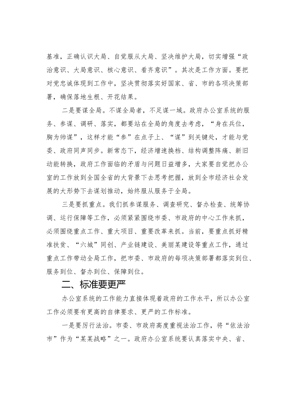 在某某市政府办公室工作人员座谈会上的讲话：如何做好政府办公室工作.docx_第2页