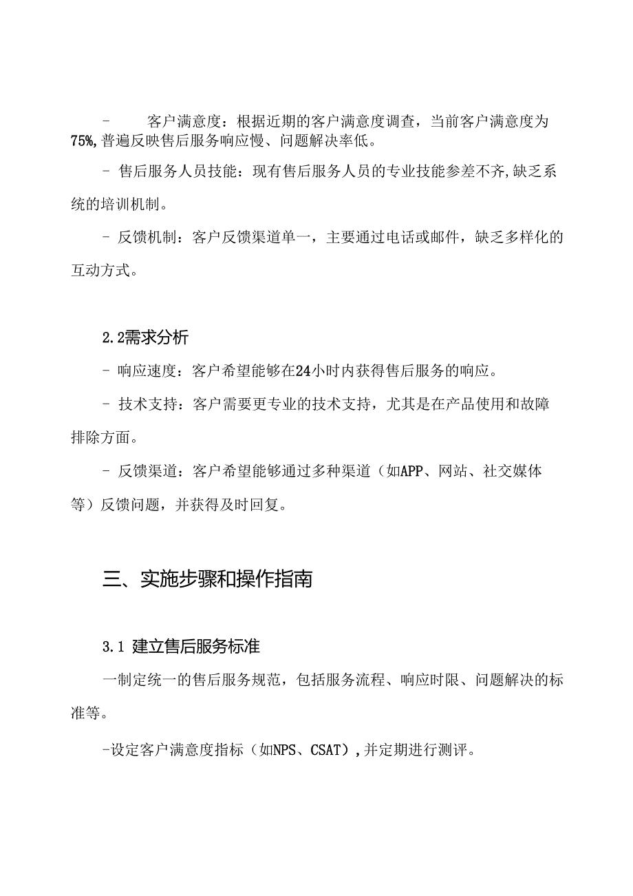 售后服务保证措施方案.docx_第2页