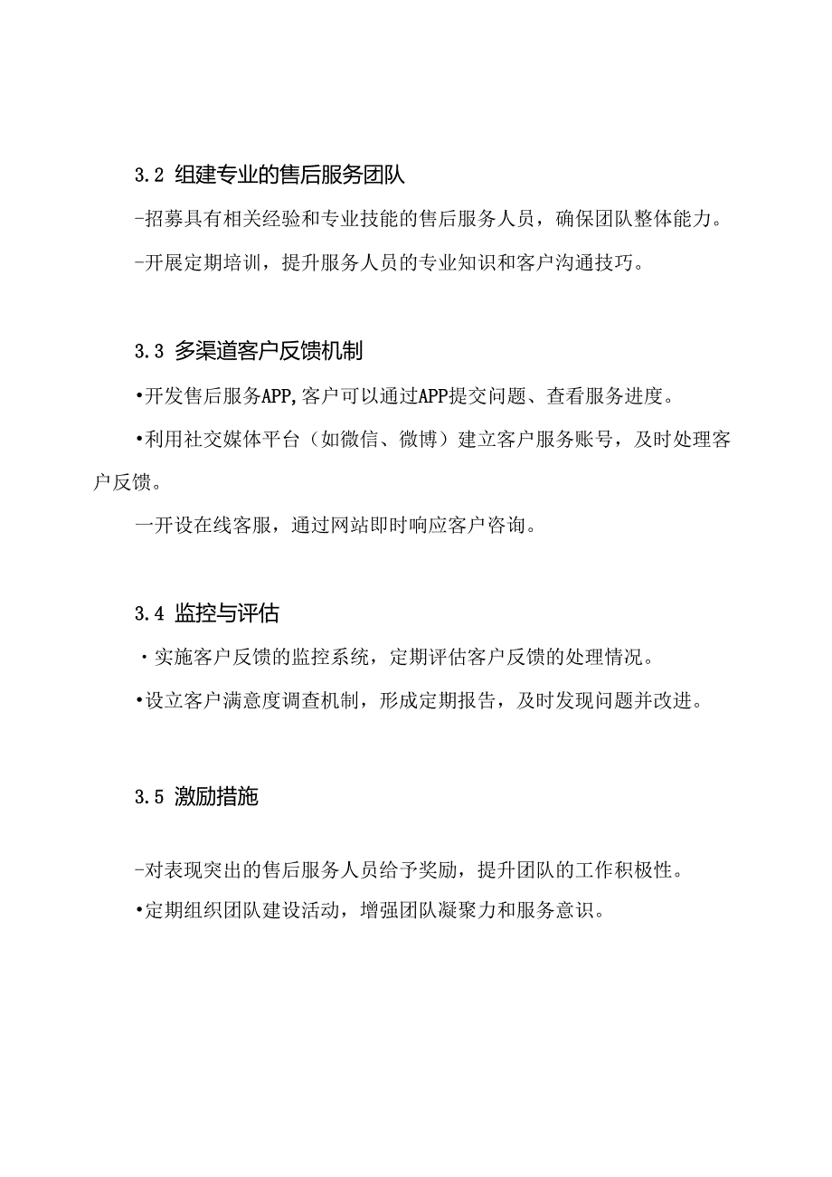 售后服务保证措施方案.docx_第3页