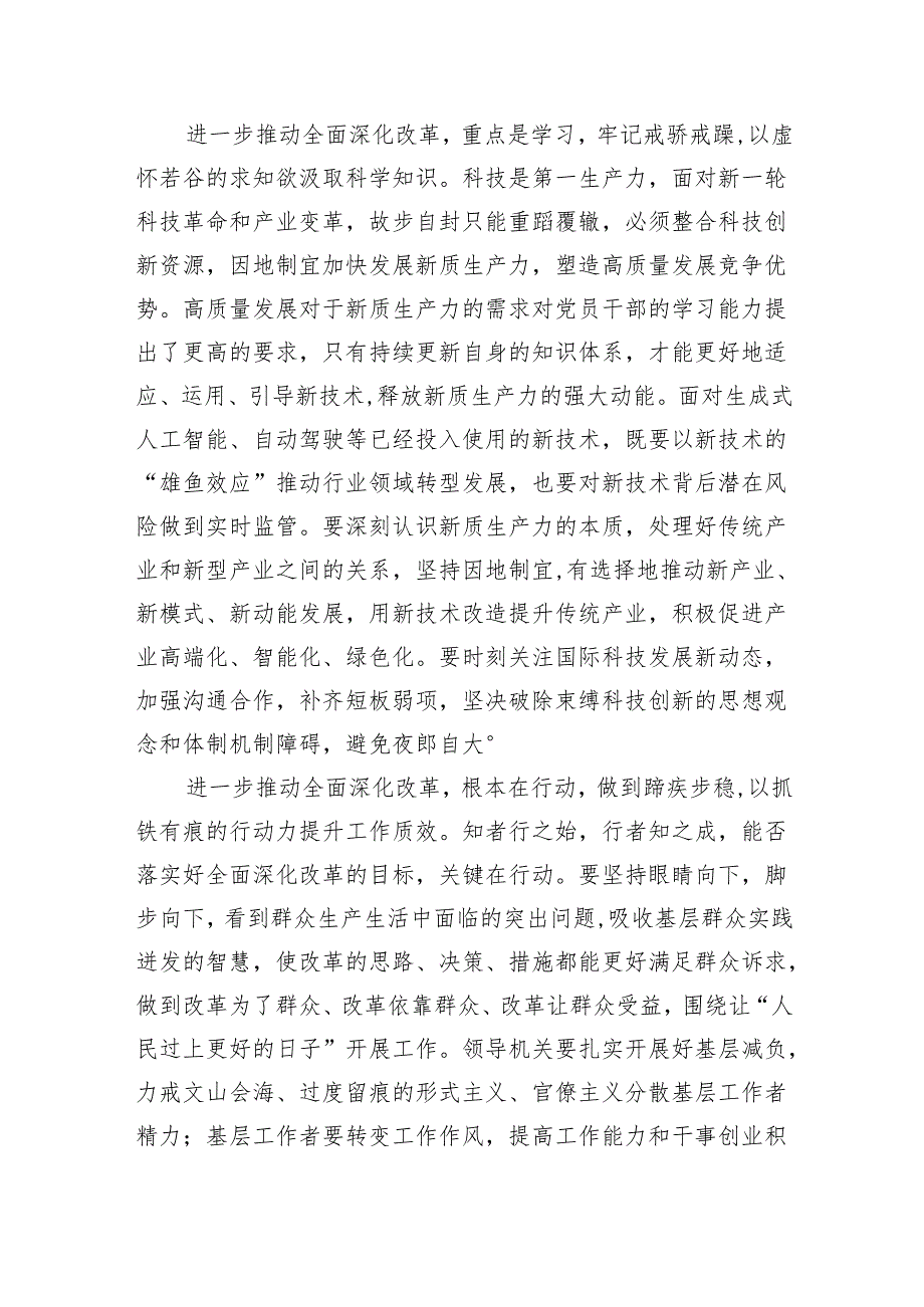 （8篇）学习贯彻二十三中全会决议心得体会范文.docx_第2页