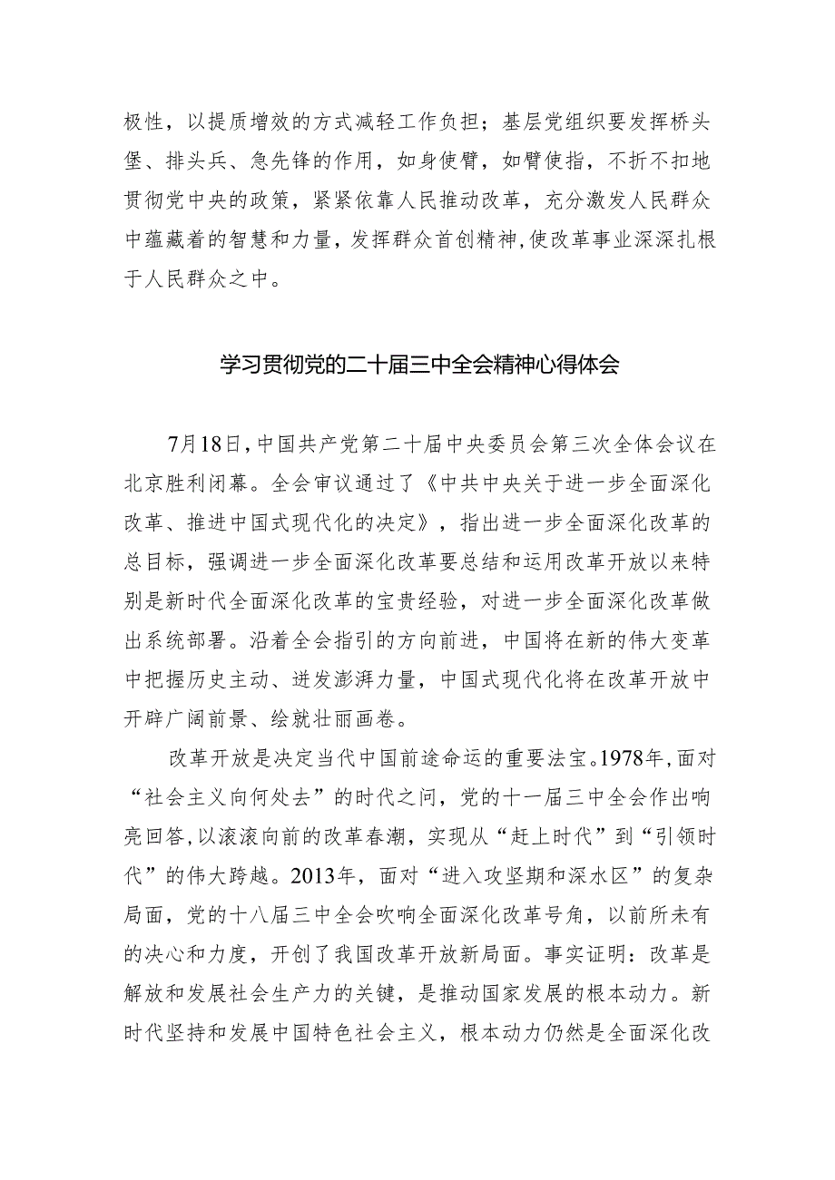 （8篇）学习贯彻二十三中全会决议心得体会范文.docx_第3页