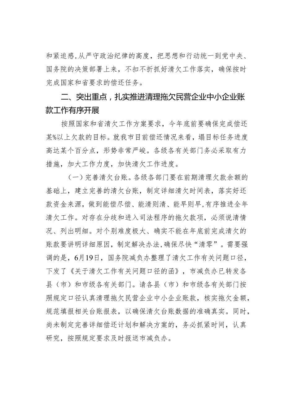 在某某市清理拖欠民营企业中小企业账款工作推进会议上的讲话.docx_第3页