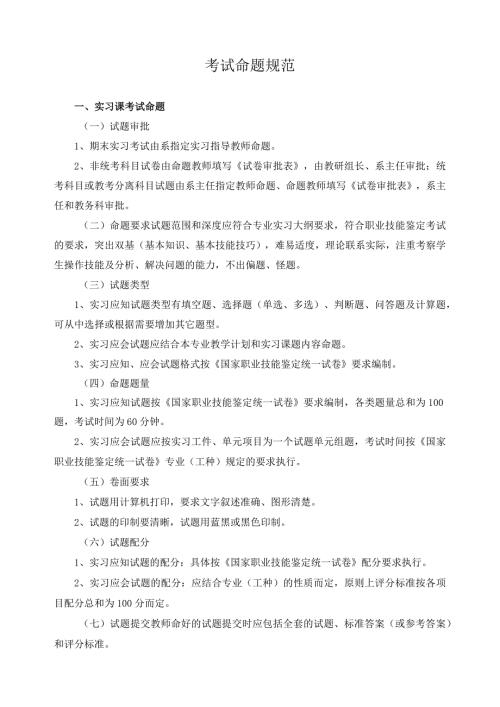 考试命题规范.docx