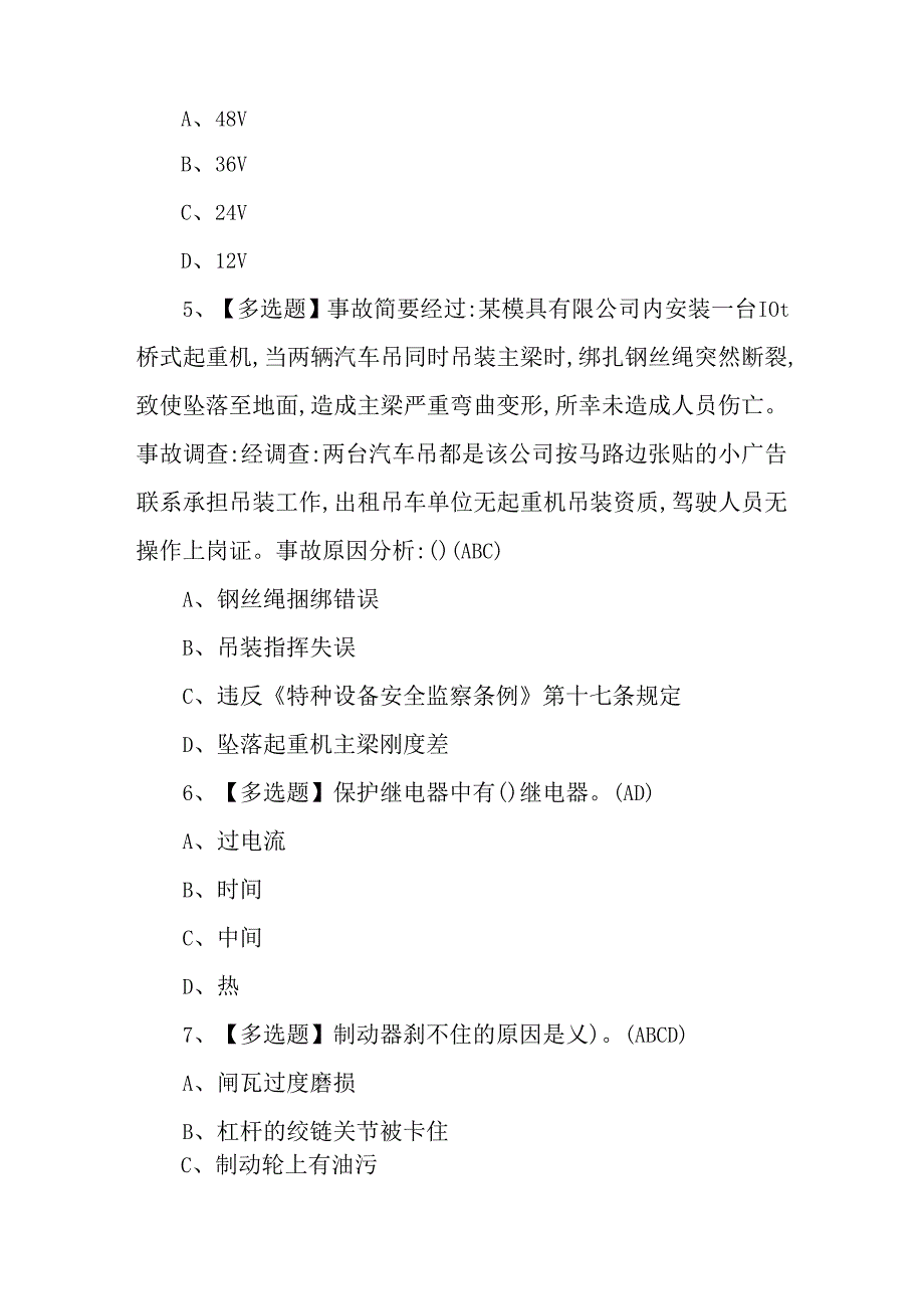 全国缆索式起重机司机操作证理论考试练习题含答案.docx_第2页