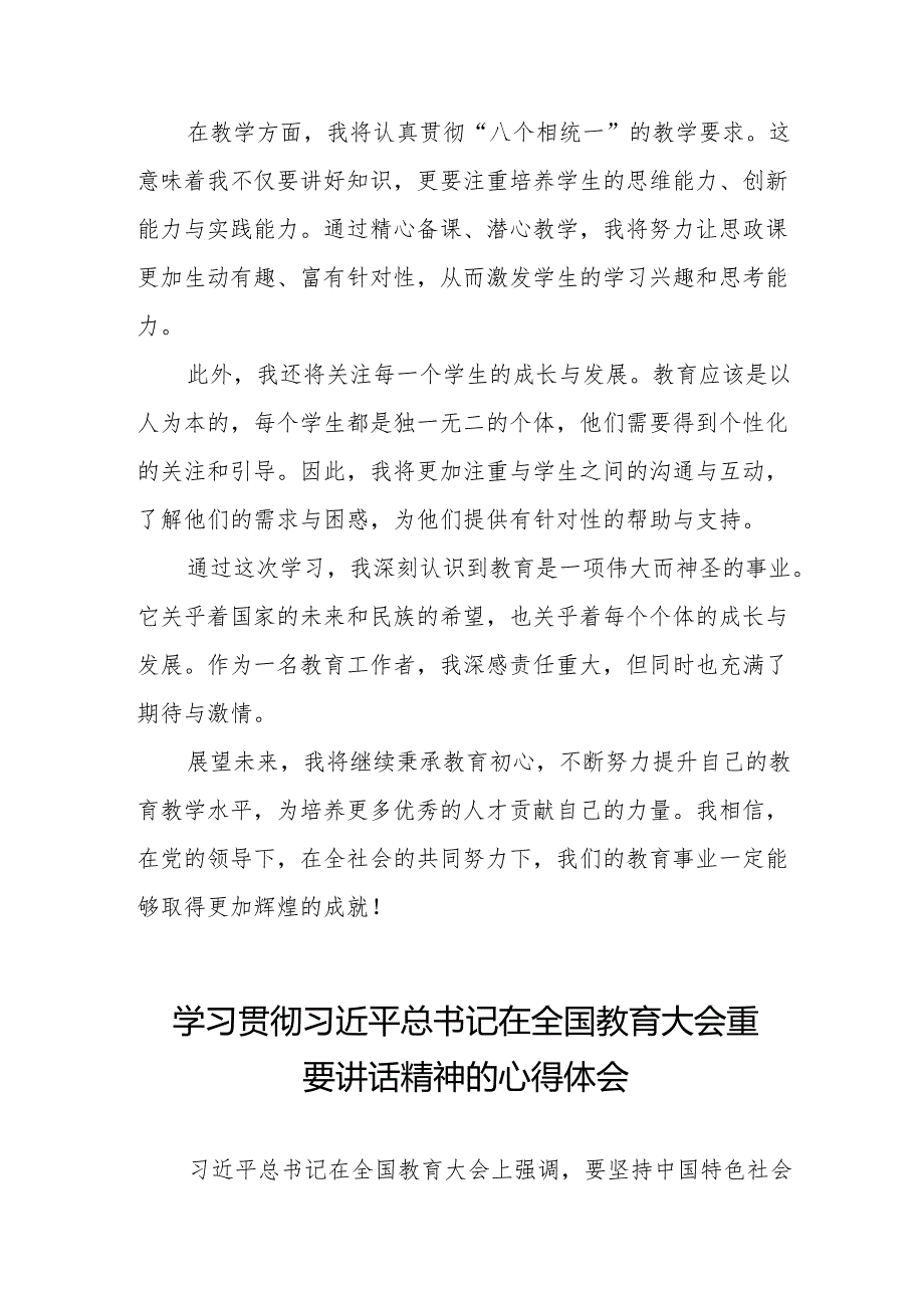 学习2024年全国教育大会精神的学习感悟8篇.docx_第2页
