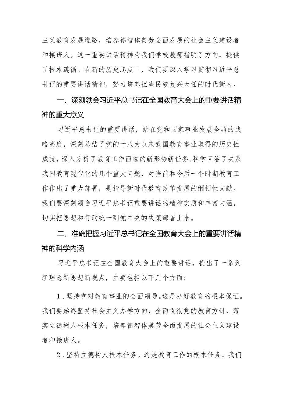 学习2024年全国教育大会精神的学习感悟8篇.docx_第3页