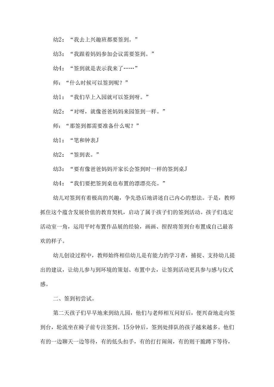 幼小衔接优秀案例幼儿自主签到.docx_第2页