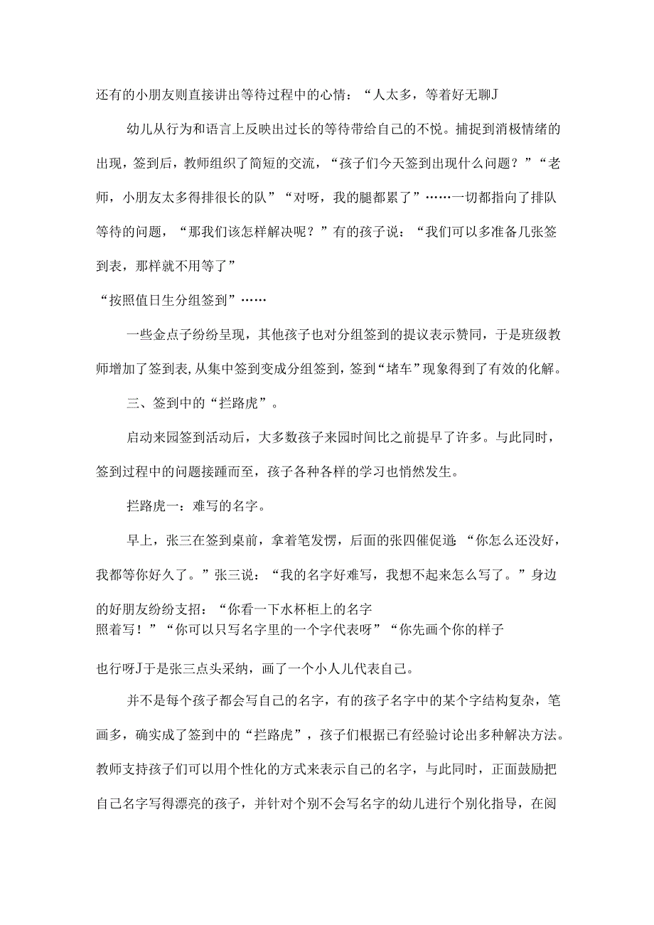 幼小衔接优秀案例幼儿自主签到.docx_第3页