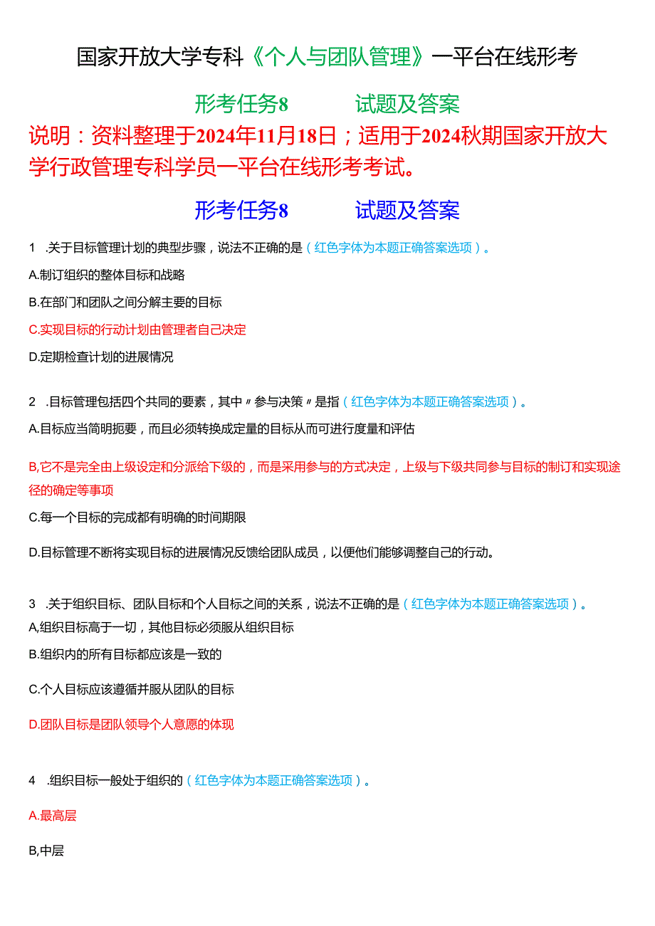 2024期国家开放大学《个人与团队管理》一平台在线形考(形考任务8)试题及答案.docx_第1页