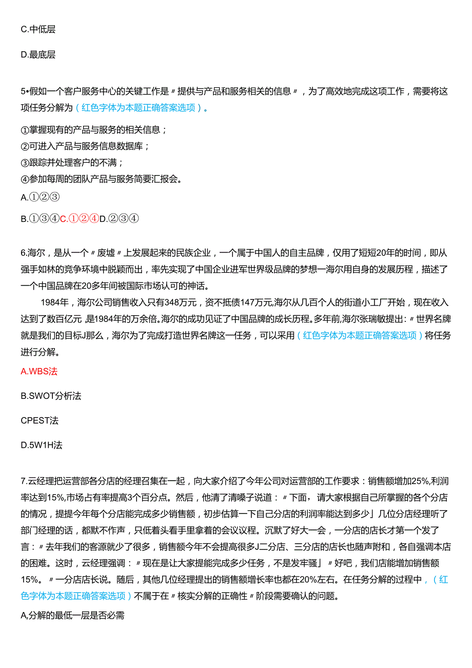 2024期国家开放大学《个人与团队管理》一平台在线形考(形考任务8)试题及答案.docx_第2页