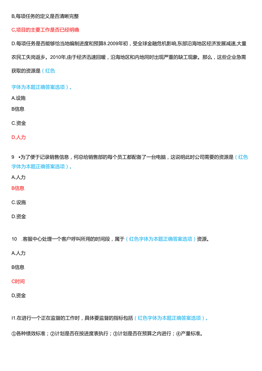 2024期国家开放大学《个人与团队管理》一平台在线形考(形考任务8)试题及答案.docx_第3页