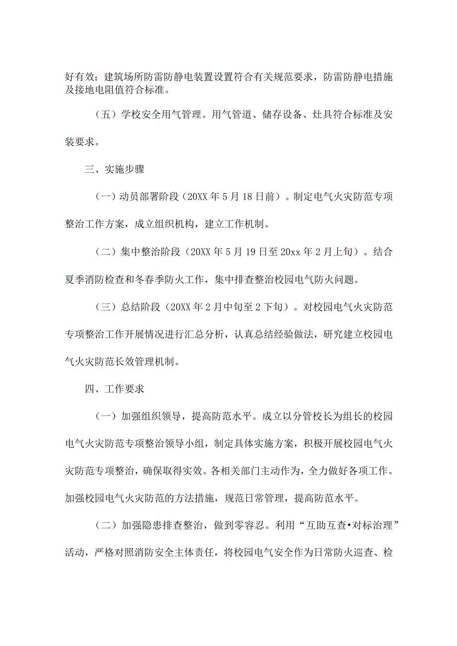 车辆起火应急演练方案（精选9篇）20231215101410.docx_第2页