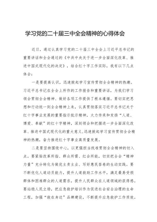 学习贯彻二十三中全会心得体会范文32篇.docx