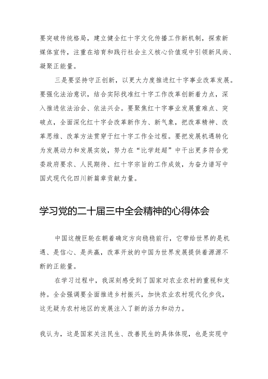 学习贯彻二十三中全会心得体会范文32篇.docx_第2页