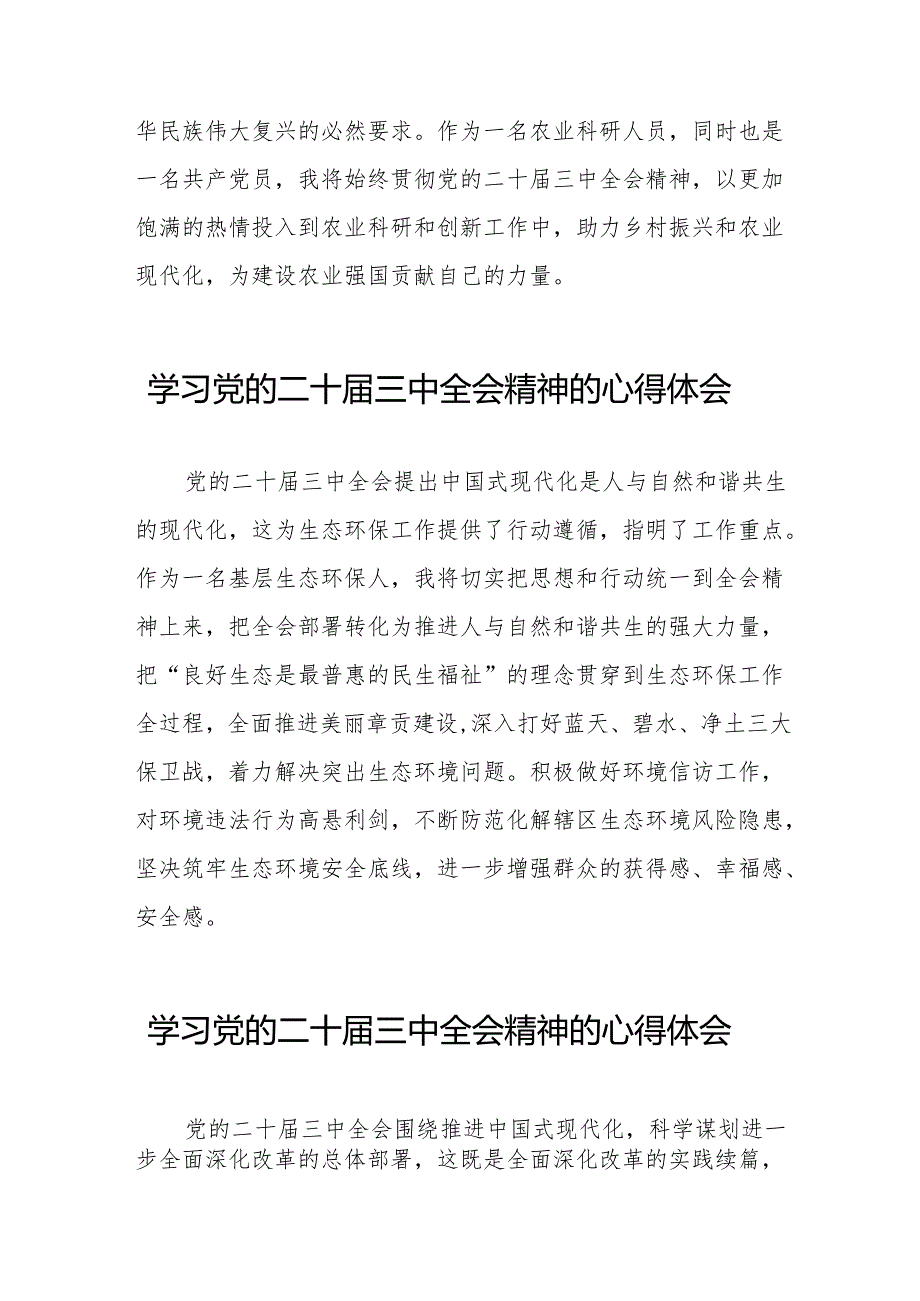 学习贯彻二十三中全会心得体会范文32篇.docx_第3页