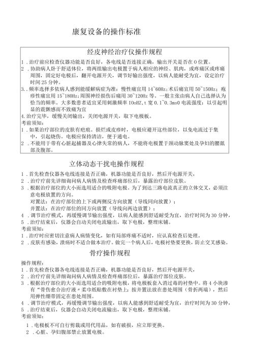 康复设备操作规范.docx