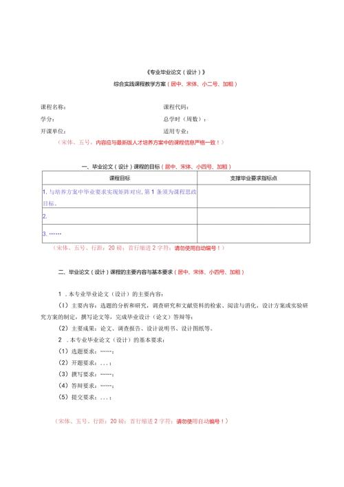 《专业毕业论文设计》综合实践课程教学方案居中、宋体、小二号、加粗.docx