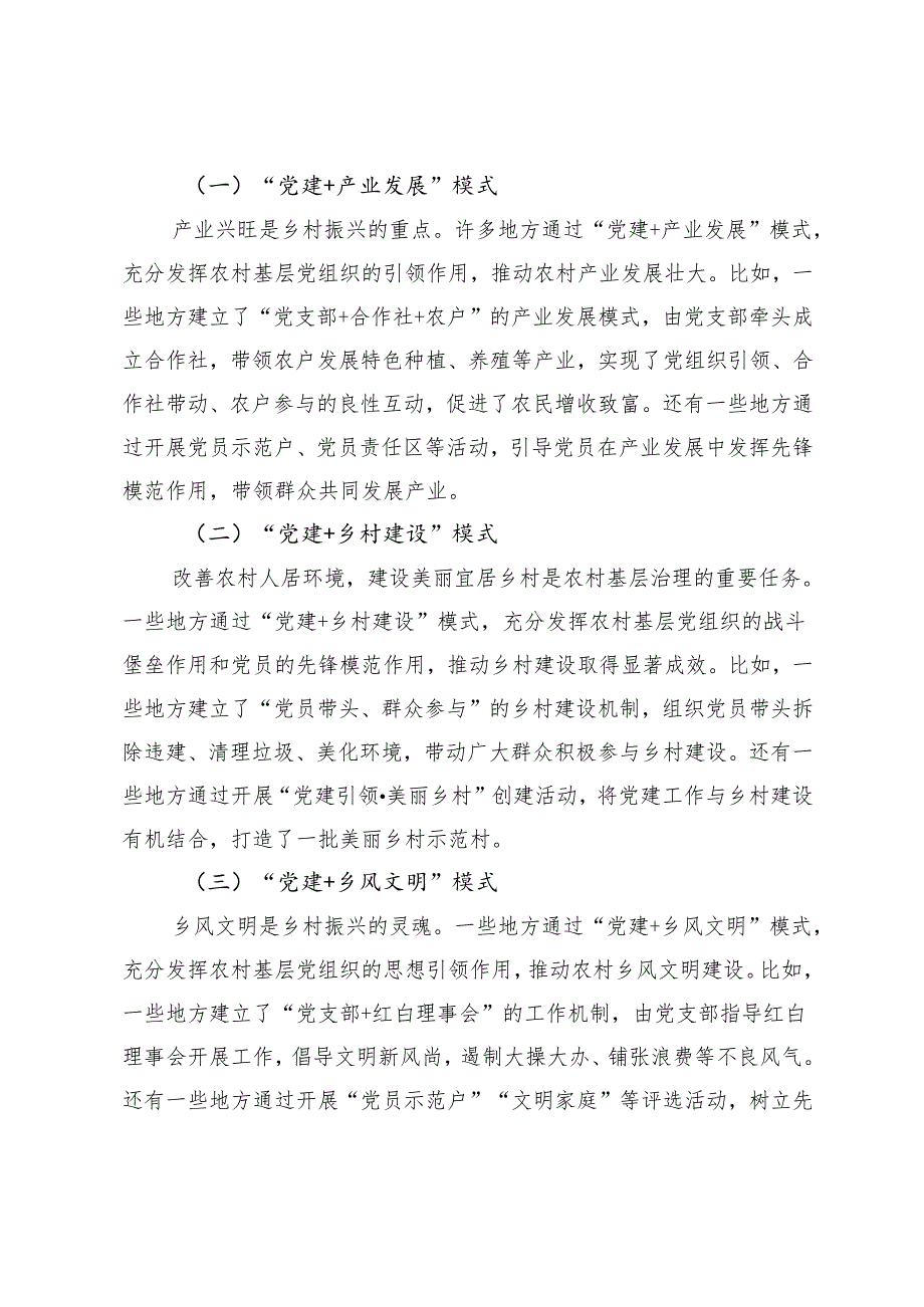 2024年在全省村（社区）党组织书记基层治理专题培训班上的党课讲稿辅导报告.docx_第2页
