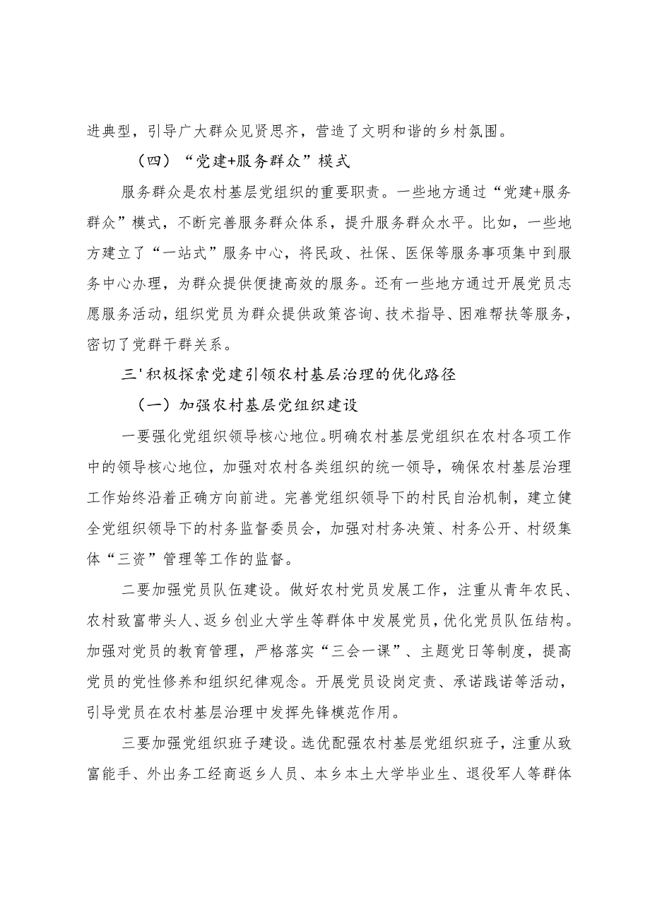 2024年在全省村（社区）党组织书记基层治理专题培训班上的党课讲稿辅导报告.docx_第3页