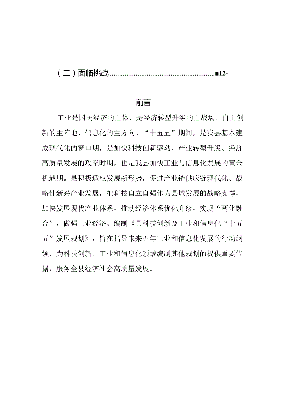 “十五五”科技创新及工业和信息化发展规划.docx_第2页