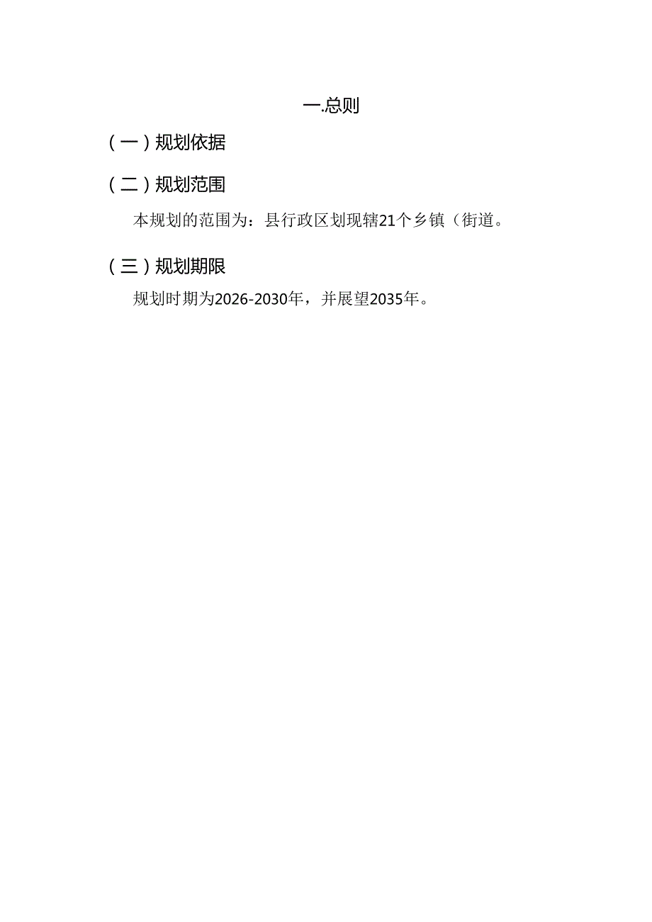 “十五五”科技创新及工业和信息化发展规划.docx_第3页